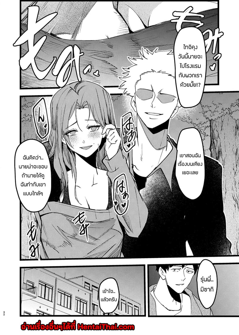 ขอโทษนะ เเต่ผมไม่มีทางเลือกจริงๆ